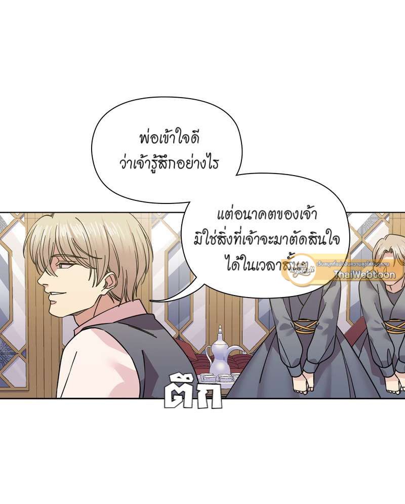 I was Reborn as the Villainess’ Father and I Need XXX to Survive! ตอนที่ 61 29