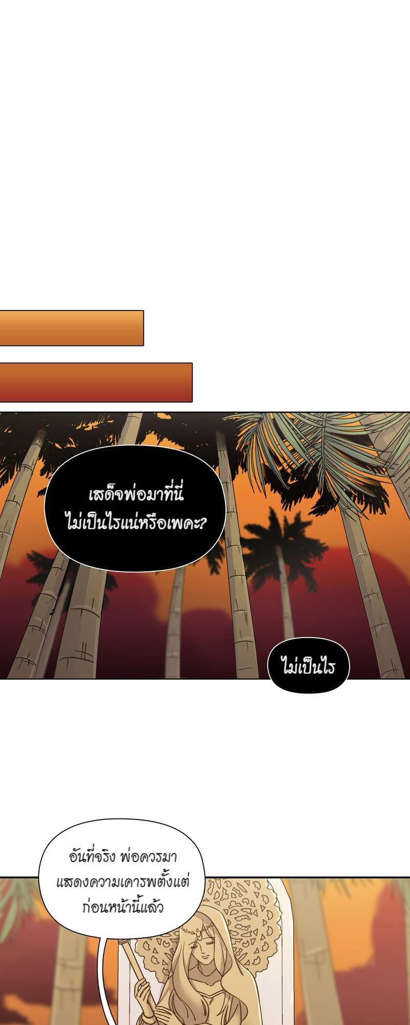 I was Reborn as the Villainess’ Father and I Need XXX to Survive! ตอนที่ 61 32