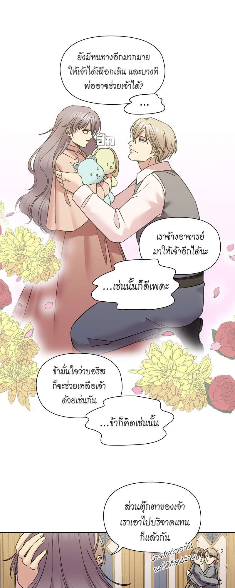 I was Reborn as the Villainess’ Father and I Need XXX to Survive! ตอนที่ 61 30