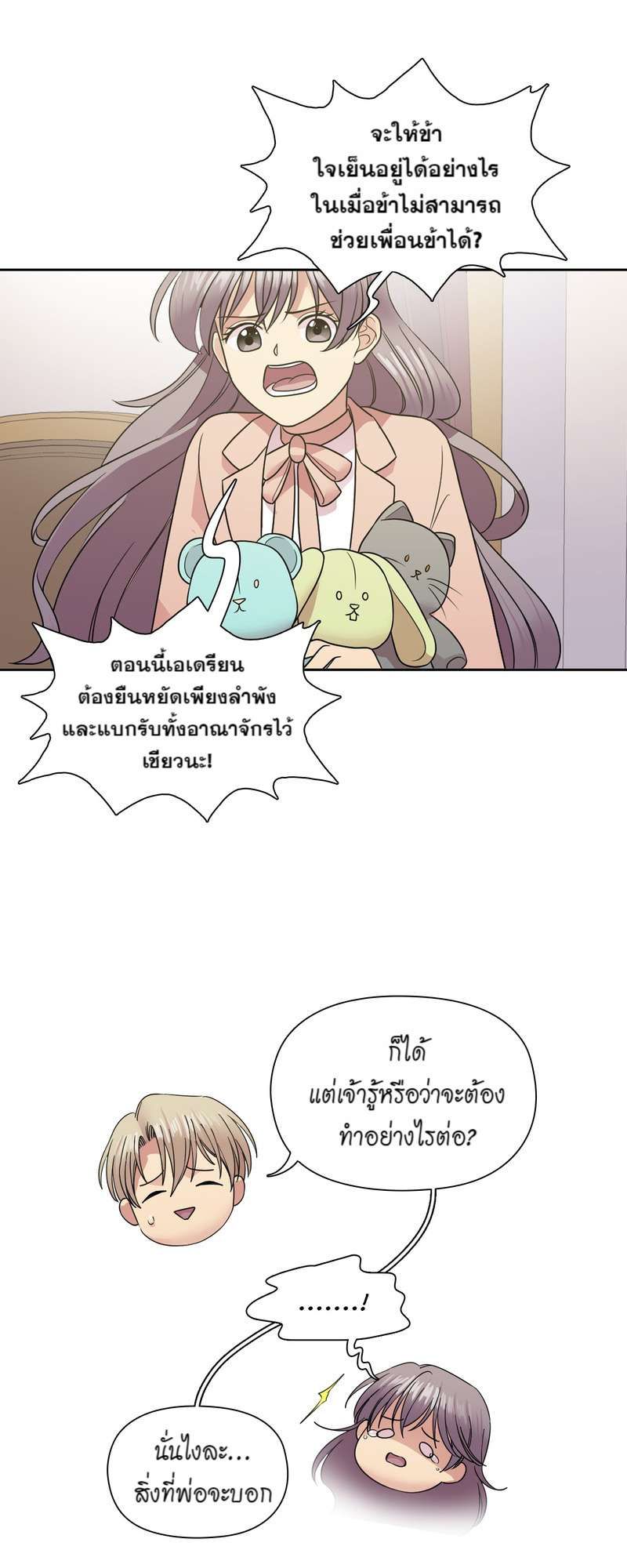 I was Reborn as the Villainess’ Father and I Need XXX to Survive! ตอนที่ 61 28