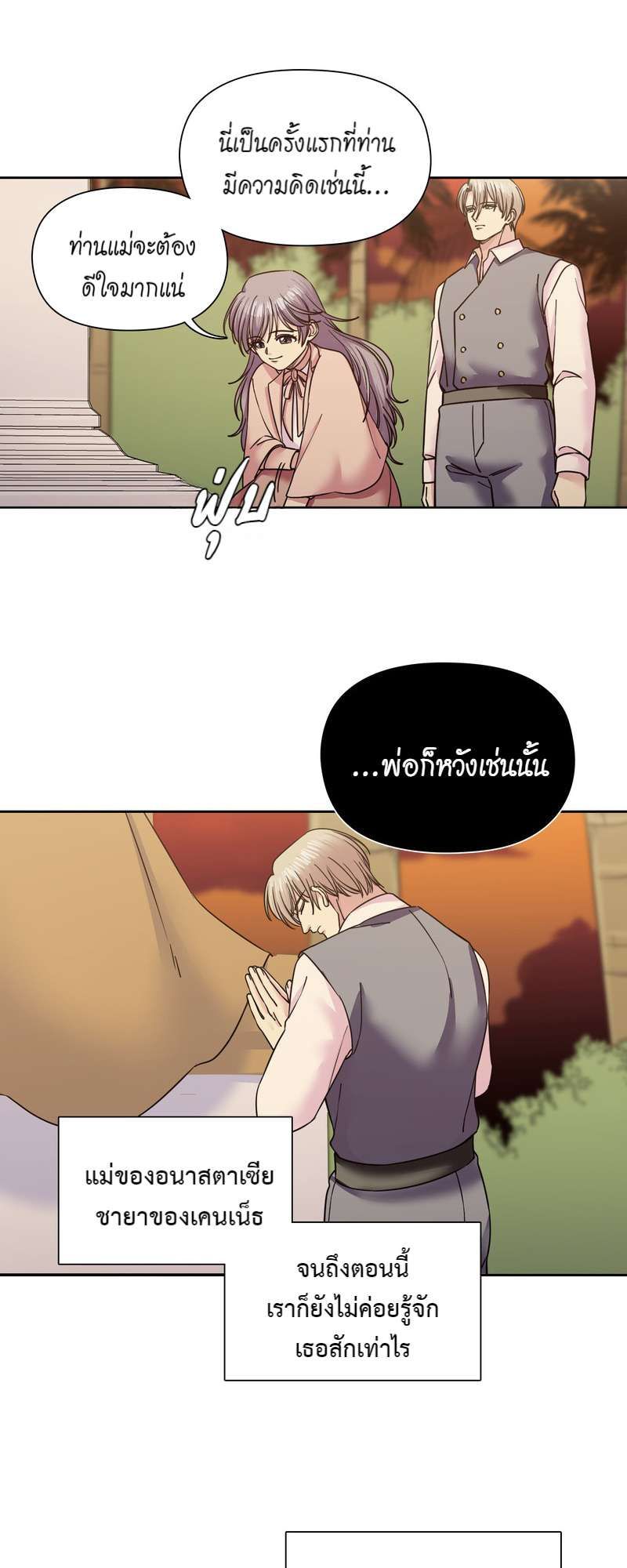 I was Reborn as the Villainess’ Father and I Need XXX to Survive! ตอนที่ 61 34