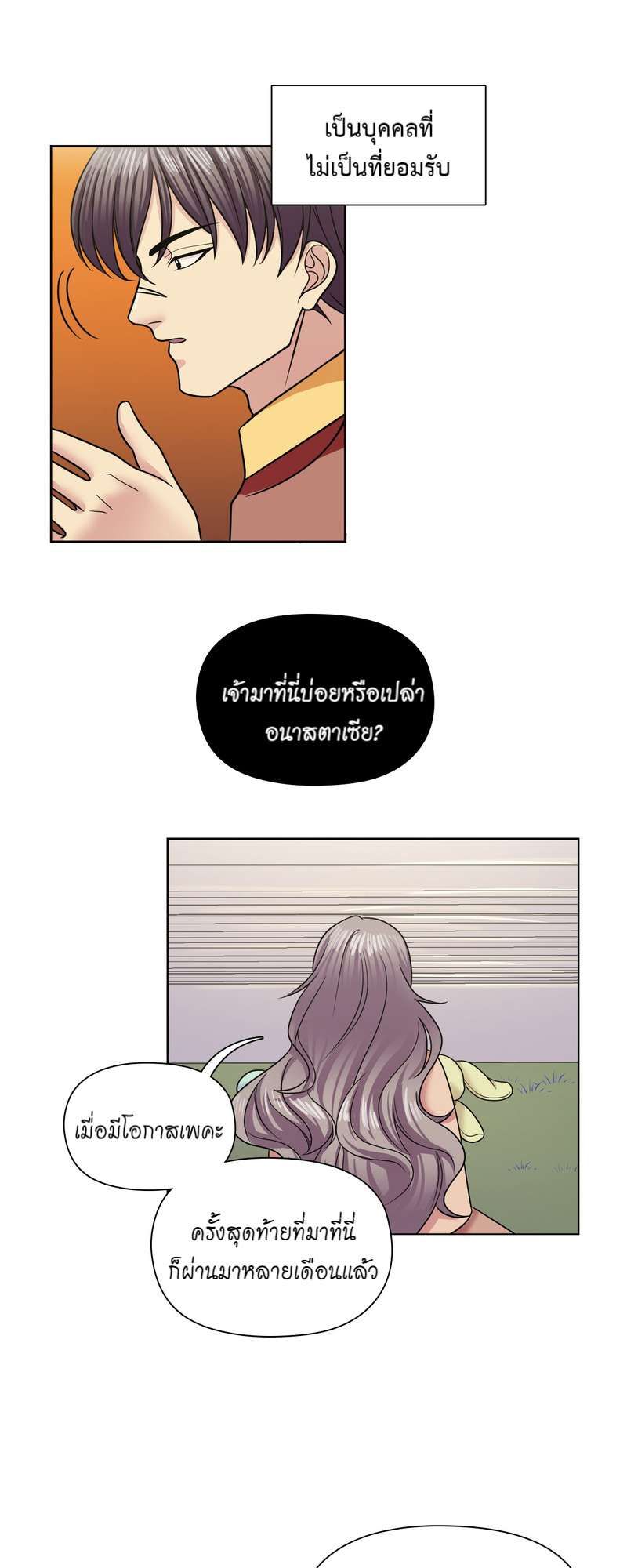 I was Reborn as the Villainess’ Father and I Need XXX to Survive! ตอนที่ 61 36