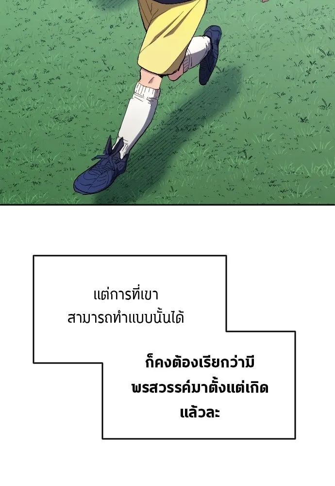All Football Talents Are Mine ตอนที่ 10 19