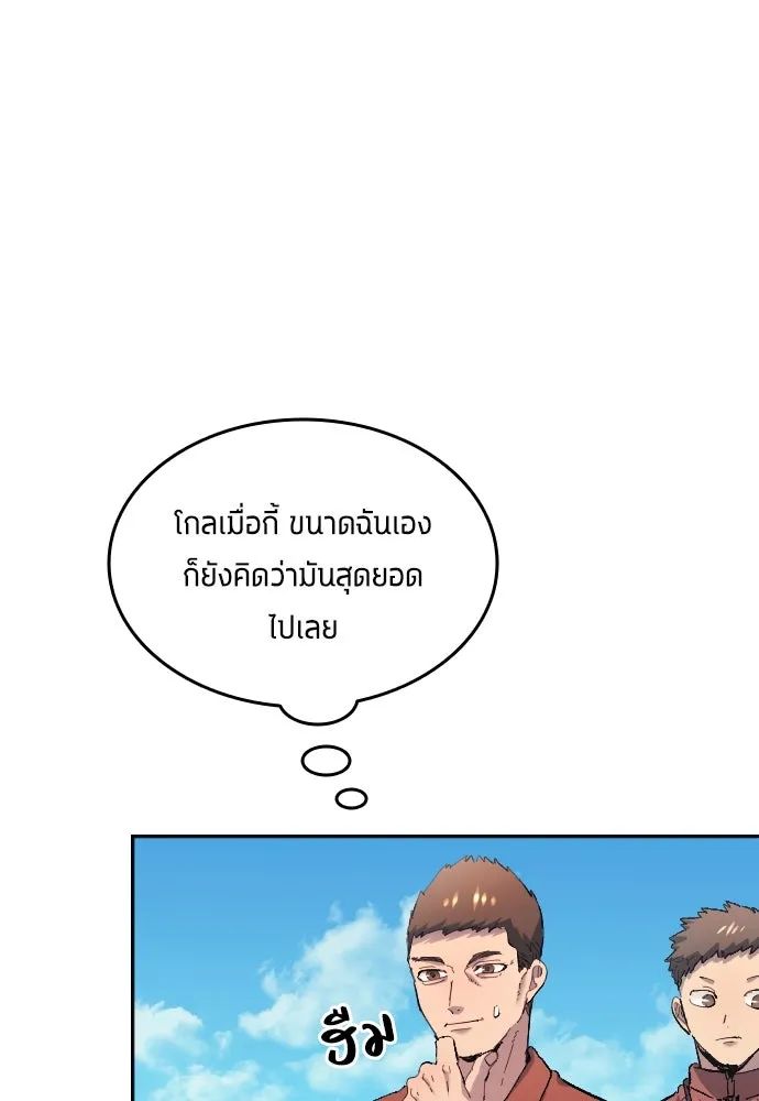 All Football Talents Are Mine ตอนที่ 10 16