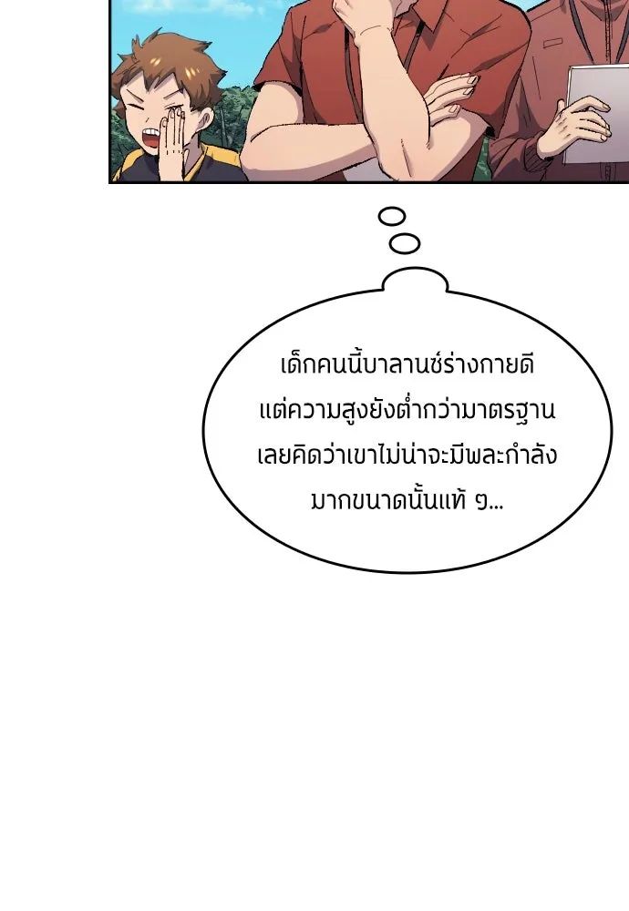 All Football Talents Are Mine ตอนที่ 10 17