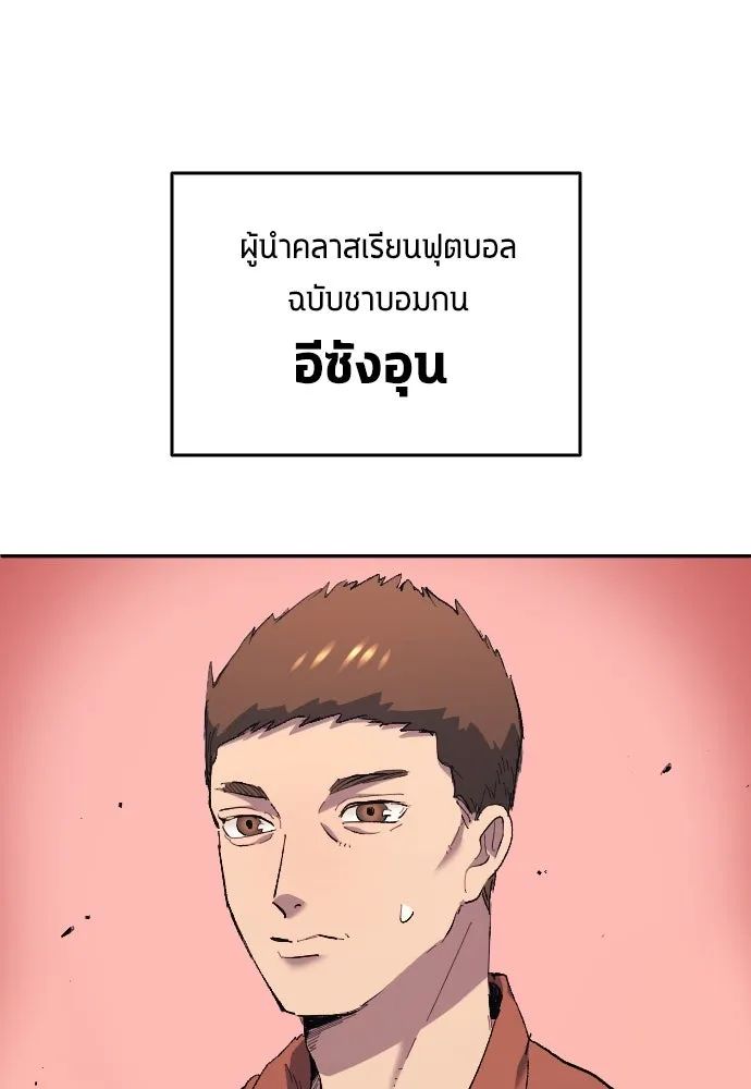All Football Talents Are Mine ตอนที่ 10 14