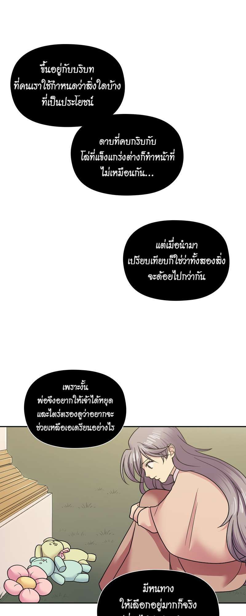 I was Reborn as the Villainess’ Father and I Need XXX to Survive! ตอนที่ 61 40