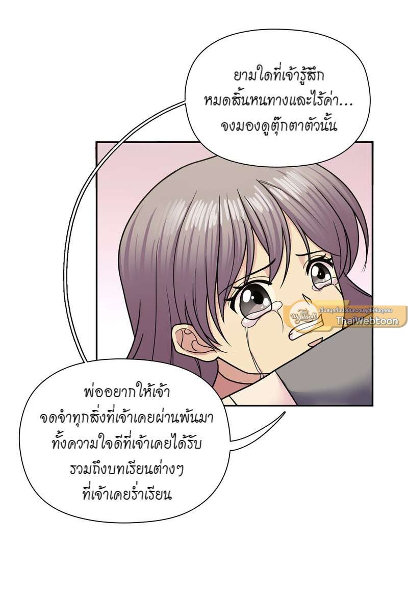 I was Reborn as the Villainess’ Father and I Need XXX to Survive! ตอนที่ 61 45