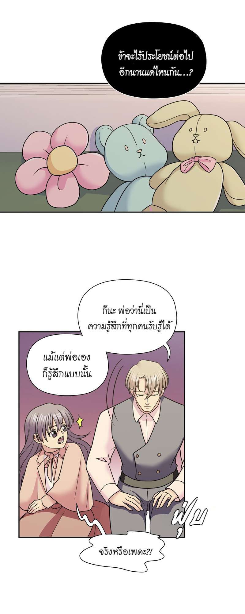 I was Reborn as the Villainess’ Father and I Need XXX to Survive! ตอนที่ 61 38