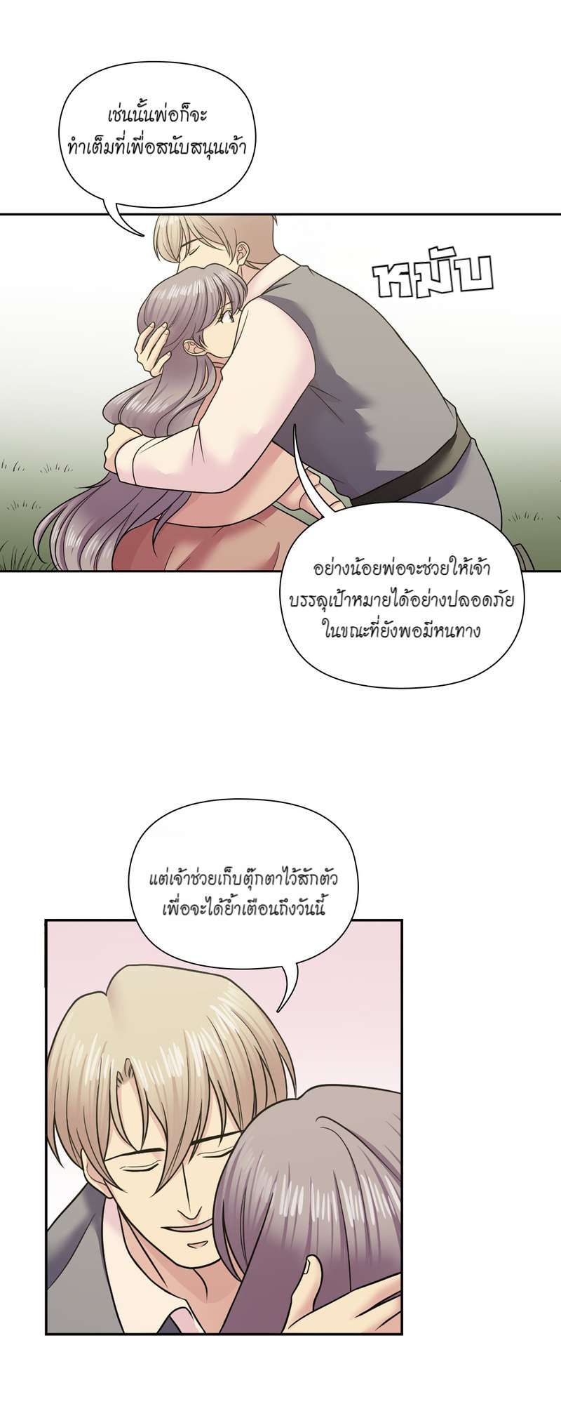 I was Reborn as the Villainess’ Father and I Need XXX to Survive! ตอนที่ 61 44