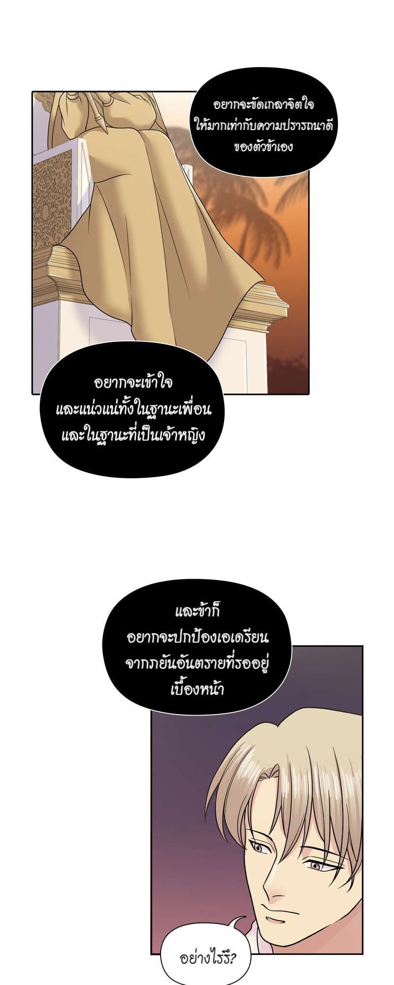 I was Reborn as the Villainess’ Father and I Need XXX to Survive! ตอนที่ 61 42