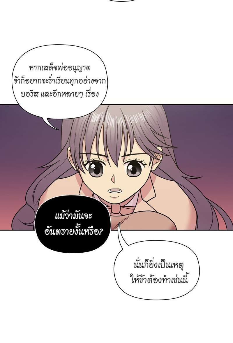I was Reborn as the Villainess’ Father and I Need XXX to Survive! ตอนที่ 61 43