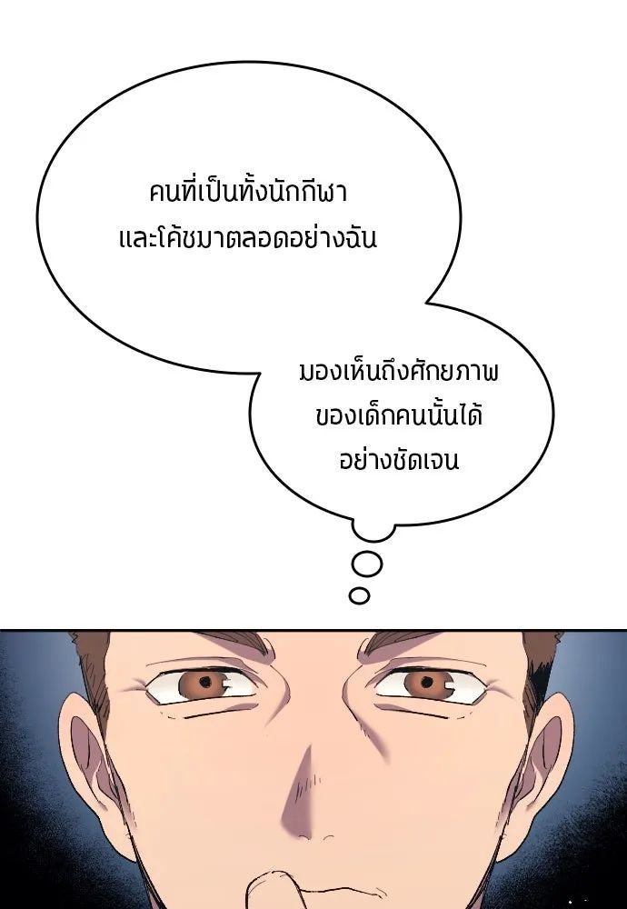 All Football Talents Are Mine ตอนที่ 10 22