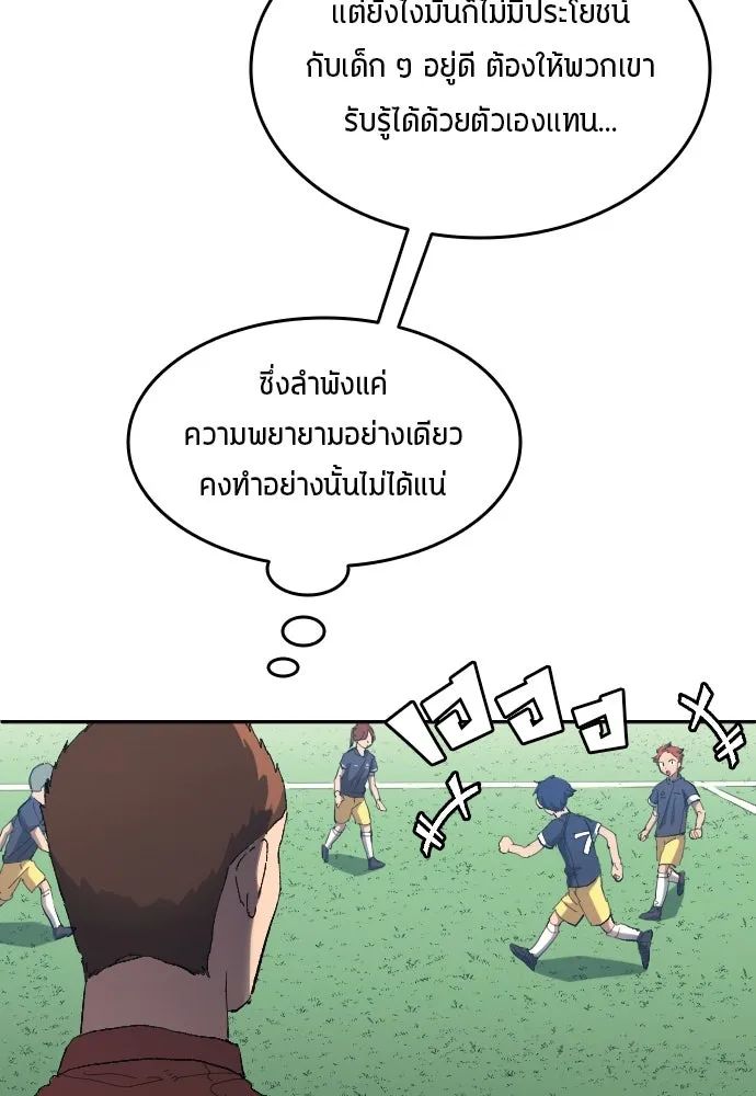 All Football Talents Are Mine ตอนที่ 10 26