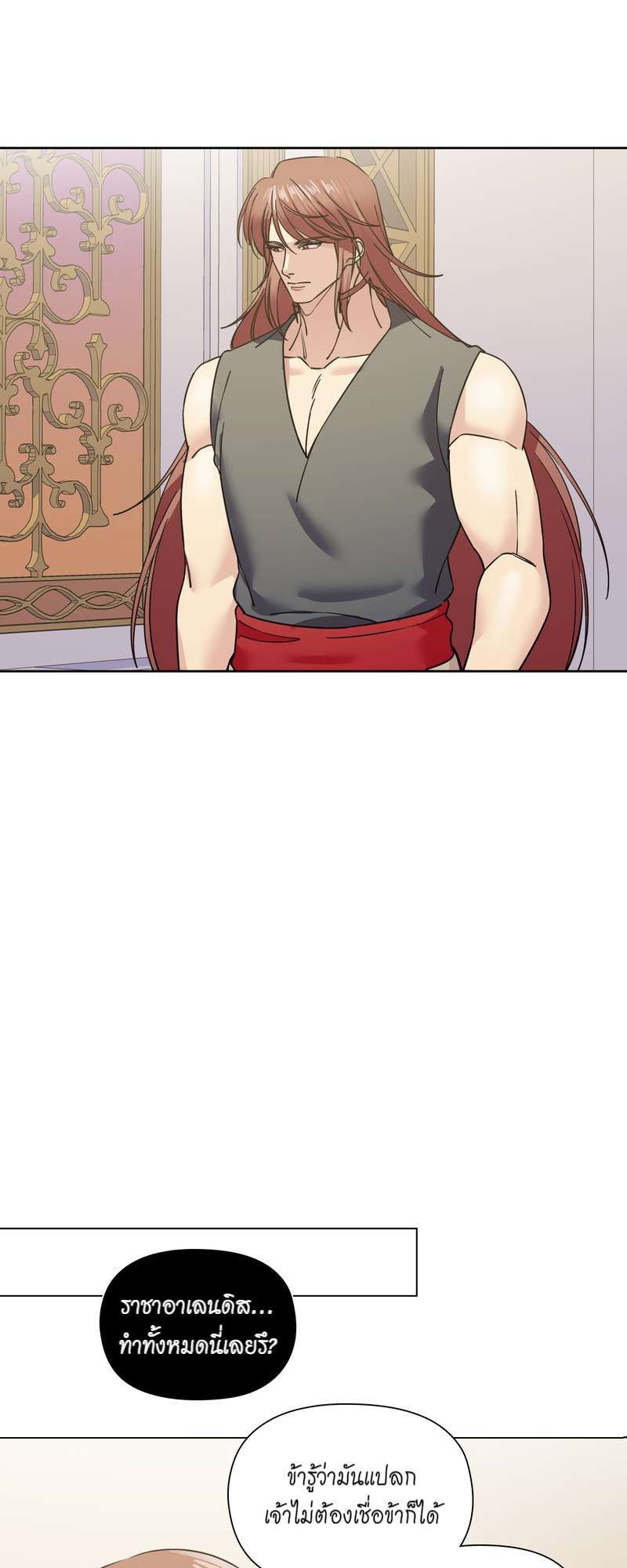 I was Reborn as the Villainess’ Father and I Need XXX to Survive! ตอนที่ 62 2