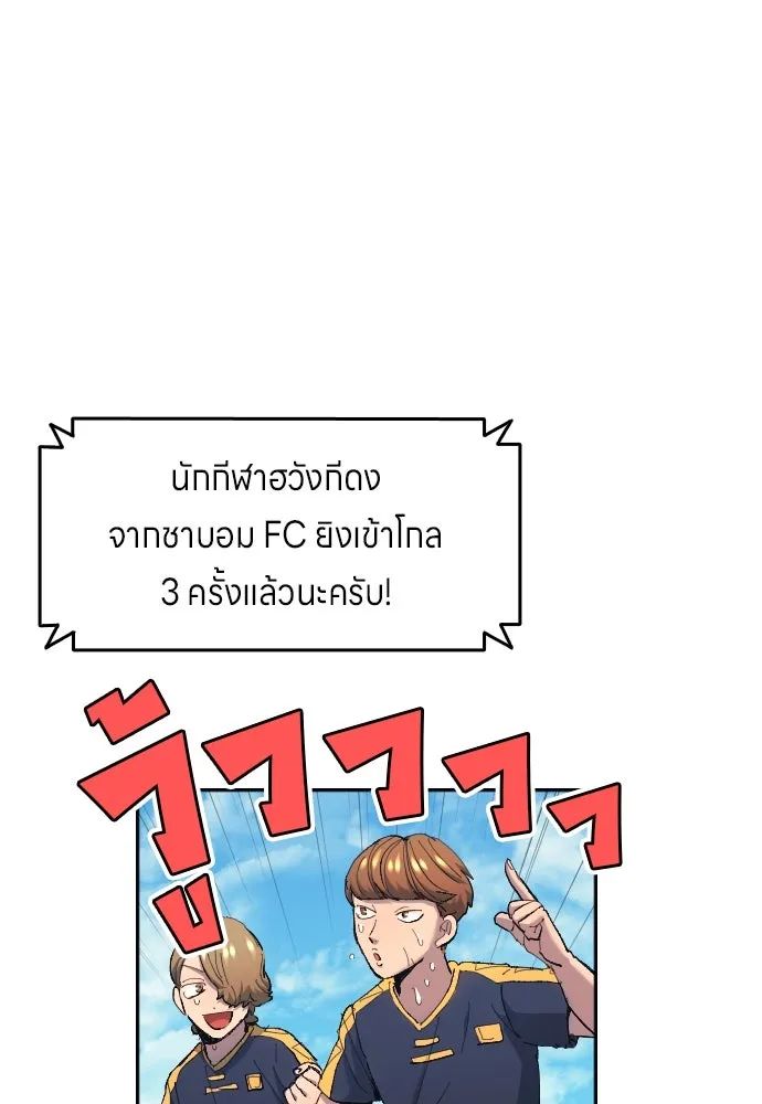All Football Talents Are Mine ตอนที่ 10 31