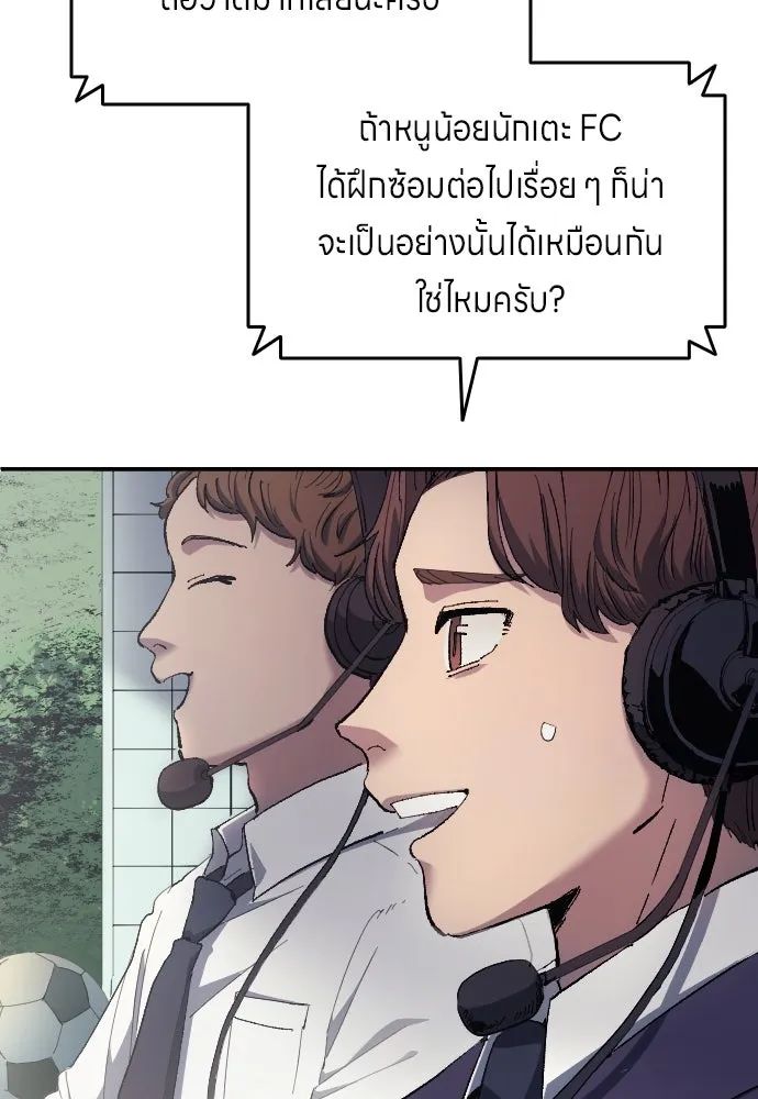 All Football Talents Are Mine ตอนที่ 10 35