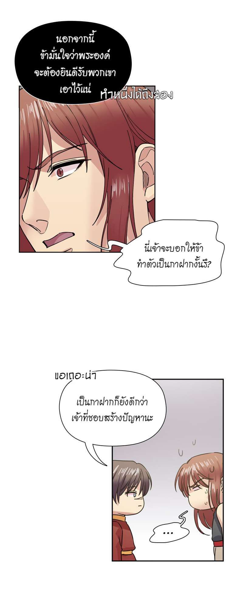 I was Reborn as the Villainess’ Father and I Need XXX to Survive! ตอนที่ 62 10