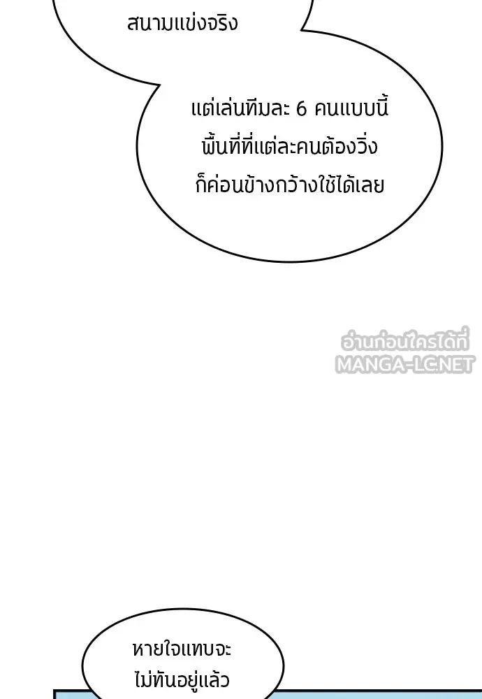All Football Talents Are Mine ตอนที่ 10 39