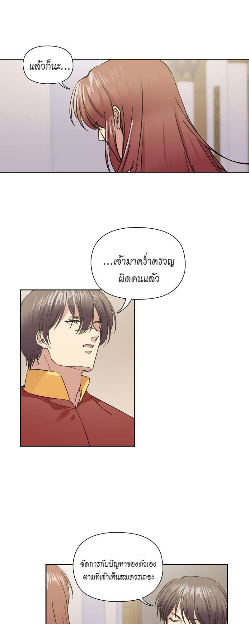 I was Reborn as the Villainess’ Father and I Need XXX to Survive! ตอนที่ 62 12