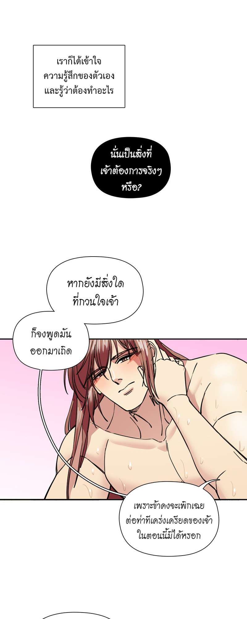 I was Reborn as the Villainess’ Father and I Need XXX to Survive! ตอนที่ 62 18