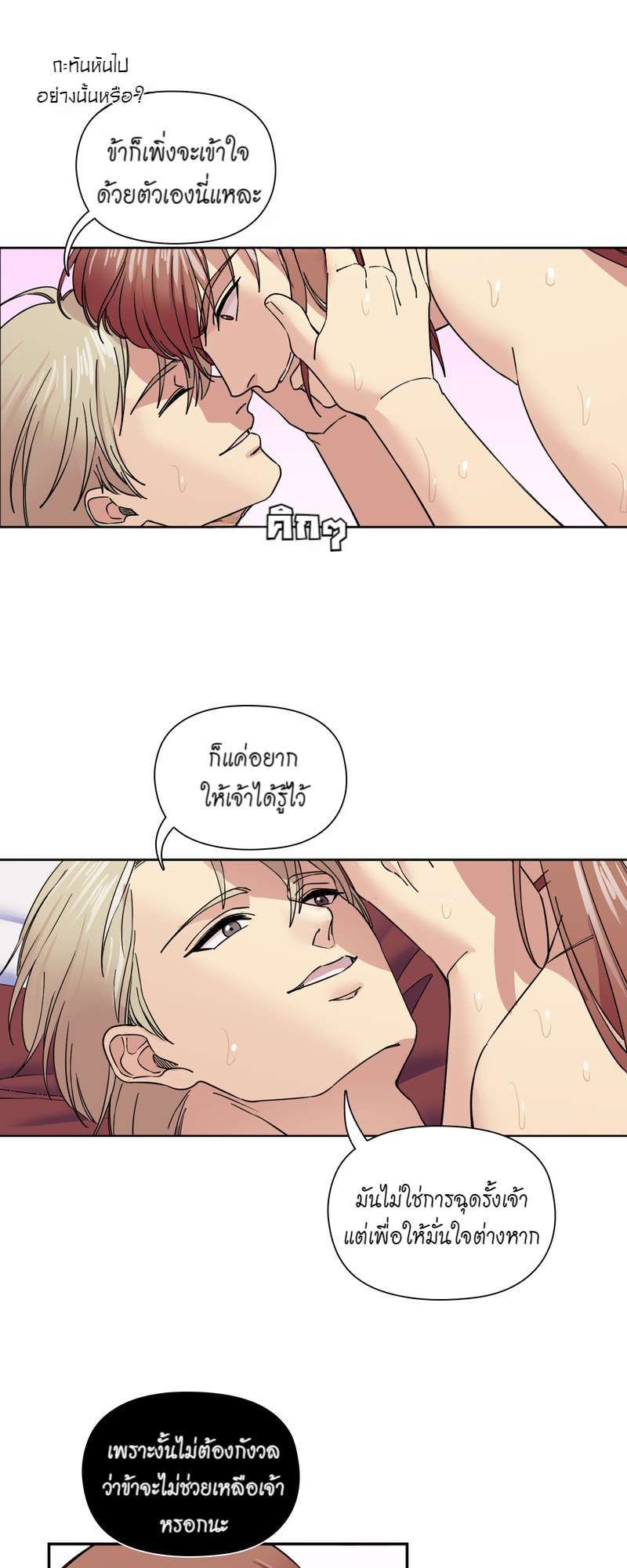 I was Reborn as the Villainess’ Father and I Need XXX to Survive! ตอนที่ 62 20