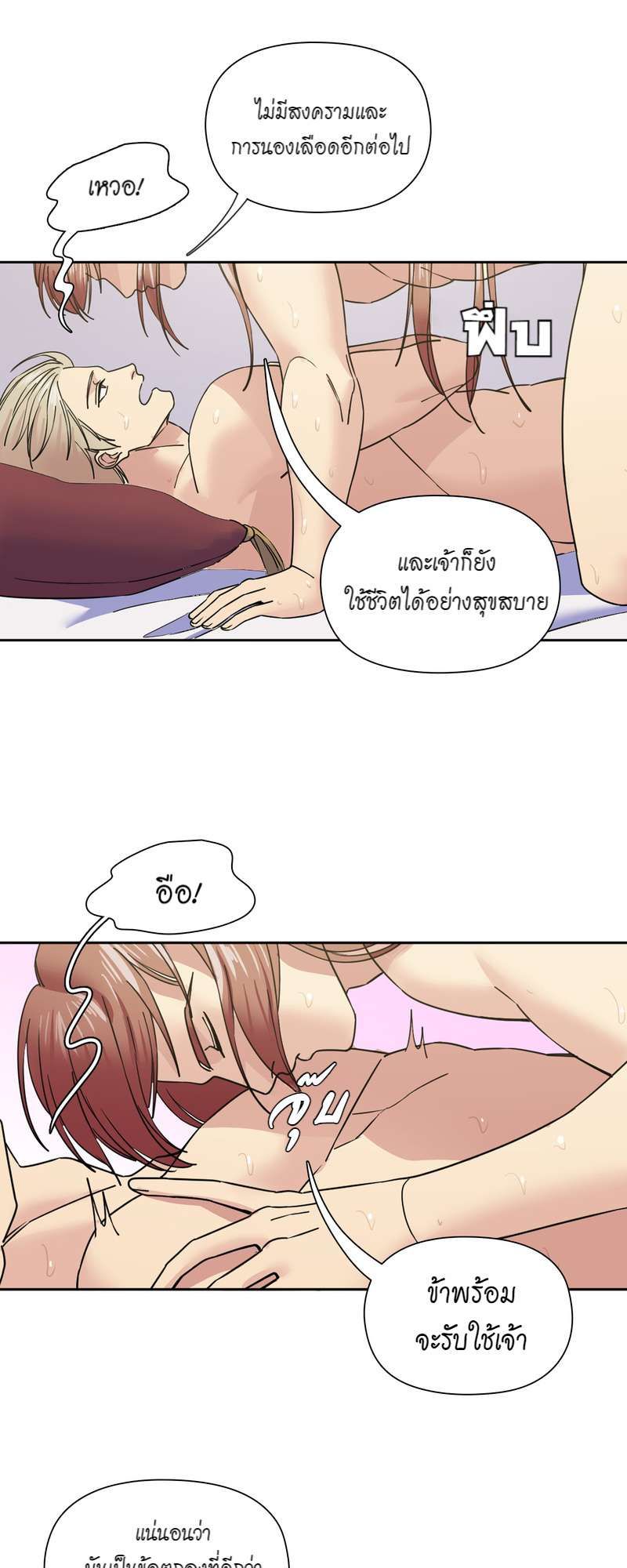 I was Reborn as the Villainess’ Father and I Need XXX to Survive! ตอนที่ 62 16