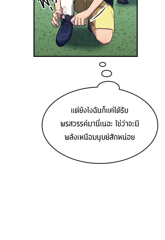 All Football Talents Are Mine ตอนที่ 10 46