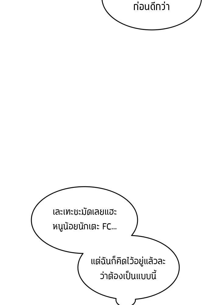 All Football Talents Are Mine ตอนที่ 10 43