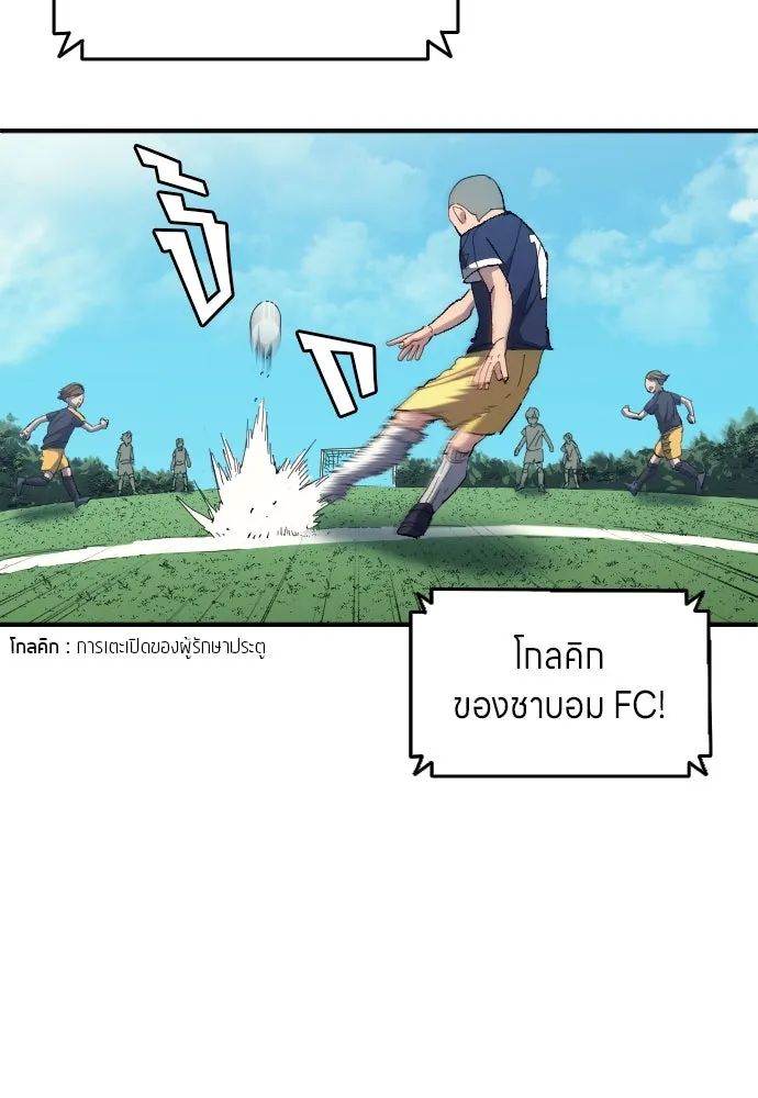 All Football Talents Are Mine ตอนที่ 10 50