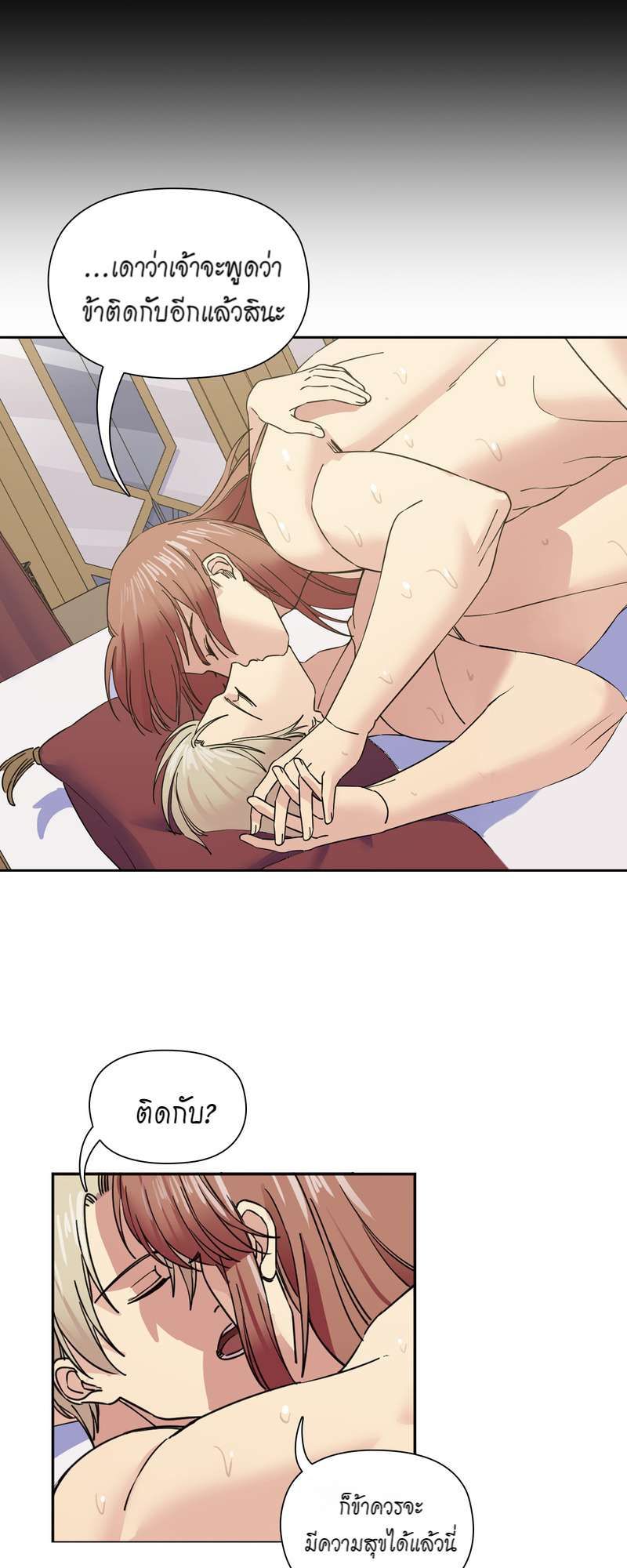 I was Reborn as the Villainess’ Father and I Need XXX to Survive! ตอนที่ 62 24