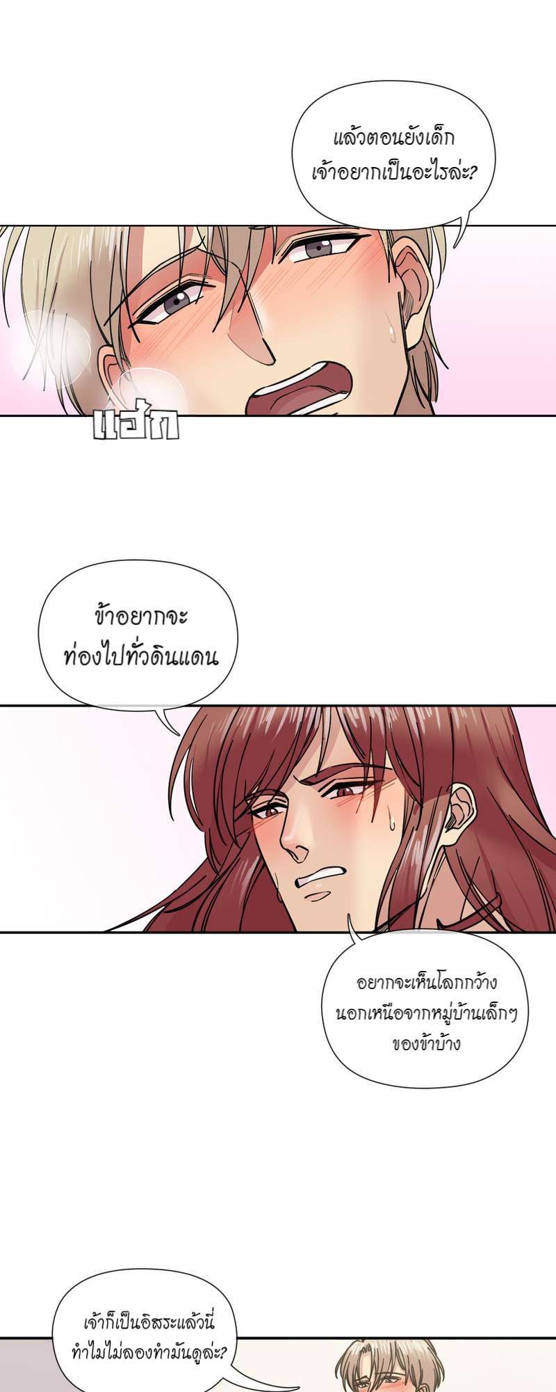 I was Reborn as the Villainess’ Father and I Need XXX to Survive! ตอนที่ 62 30