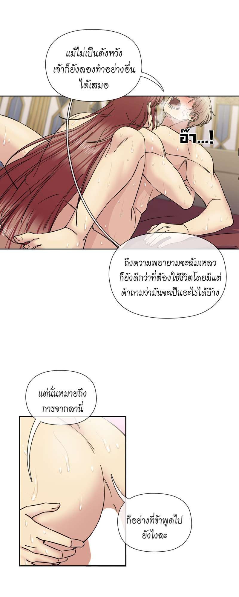 I was Reborn as the Villainess’ Father and I Need XXX to Survive! ตอนที่ 62 32