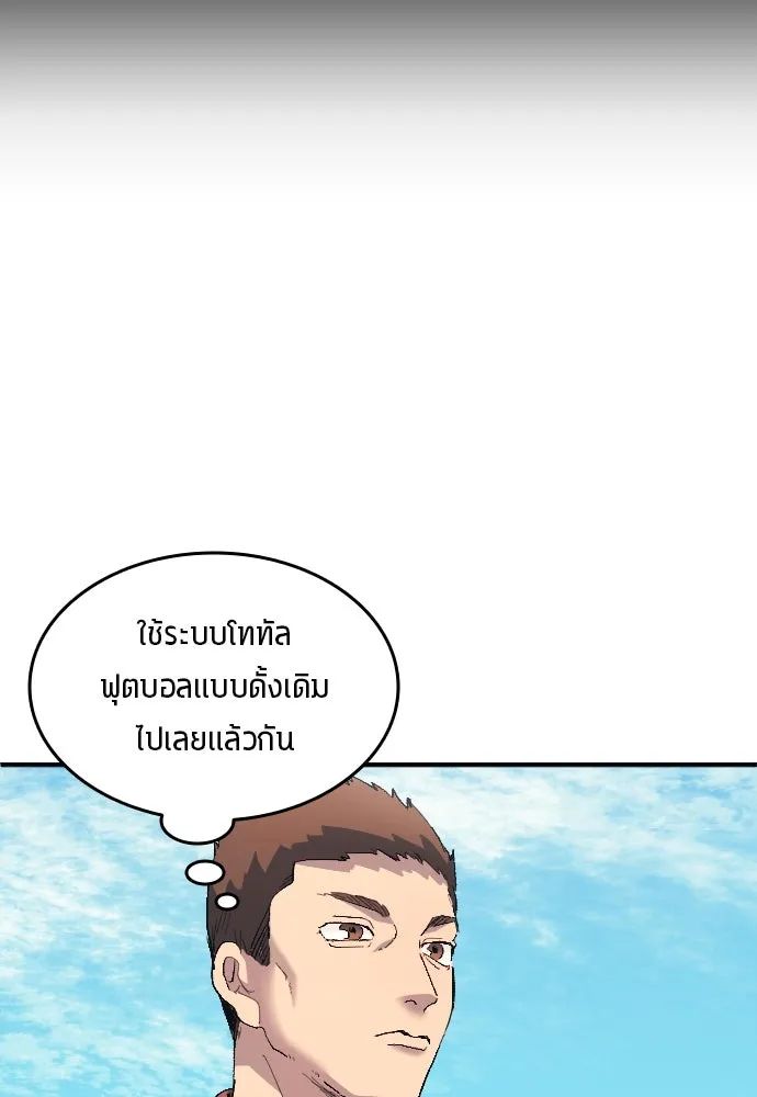 All Football Talents Are Mine ตอนที่ 10 61
