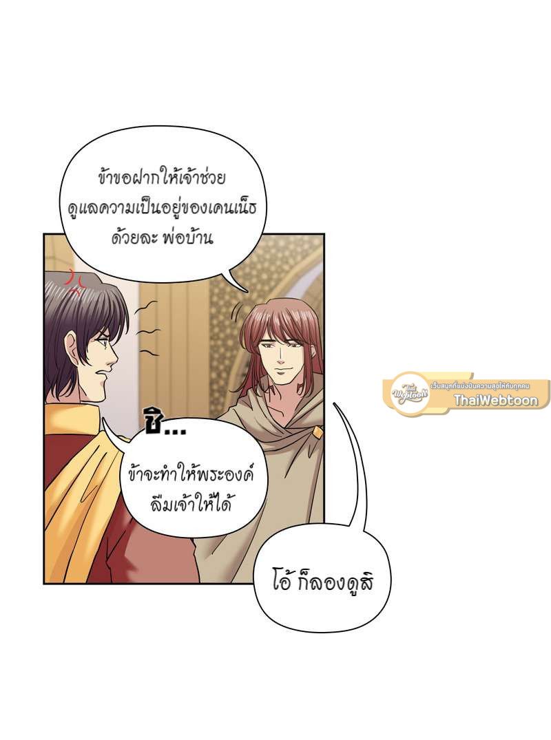 I was Reborn as the Villainess’ Father and I Need XXX to Survive! ตอนที่ 62 41