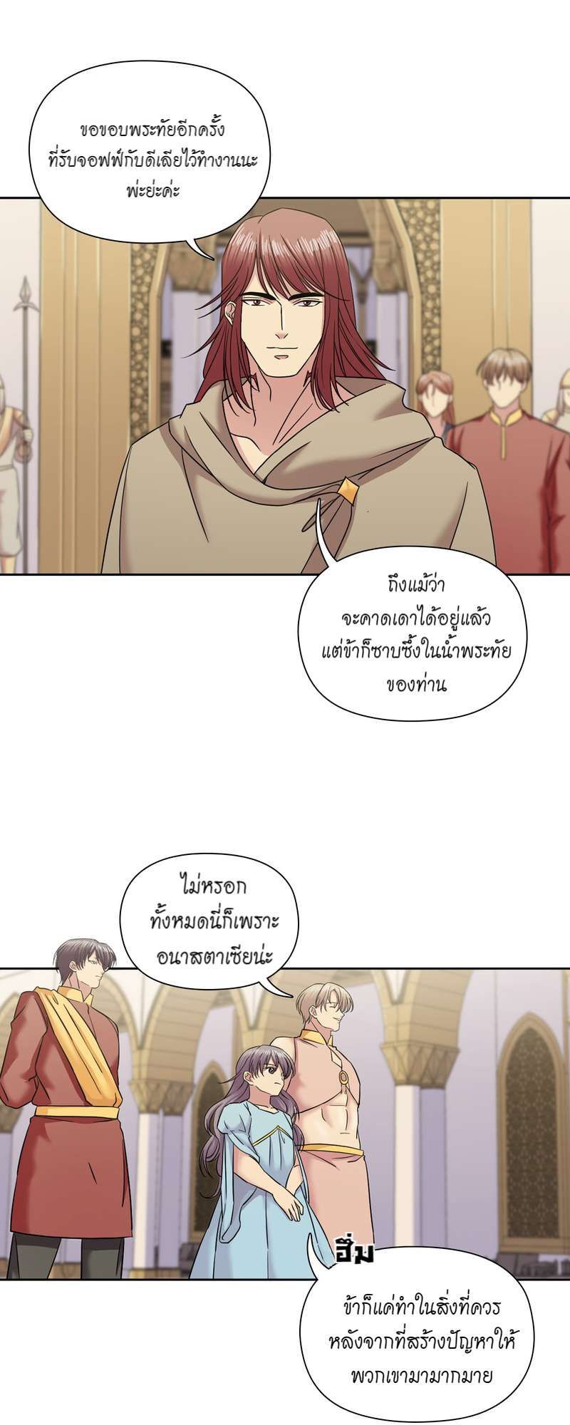 I was Reborn as the Villainess’ Father and I Need XXX to Survive! ตอนที่ 62 40