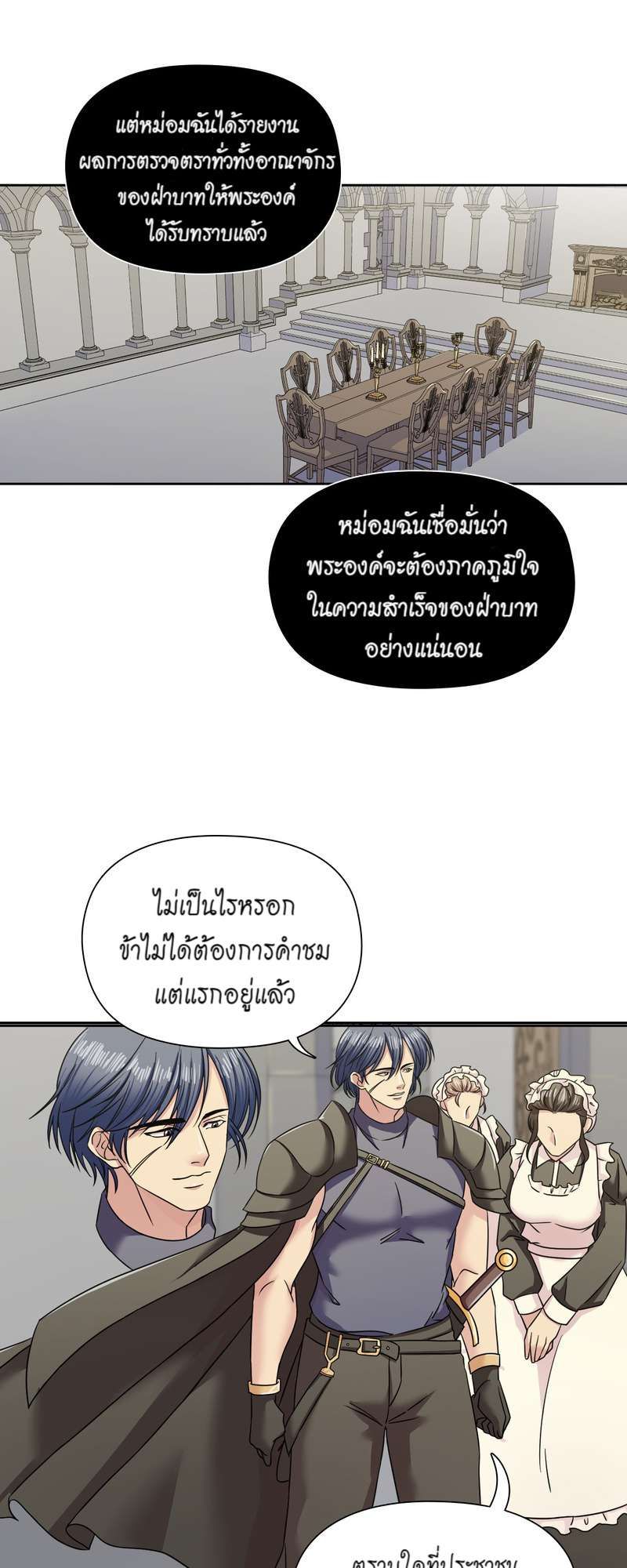 I was Reborn as the Villainess’ Father and I Need XXX to Survive! ตอนที่ 62 48