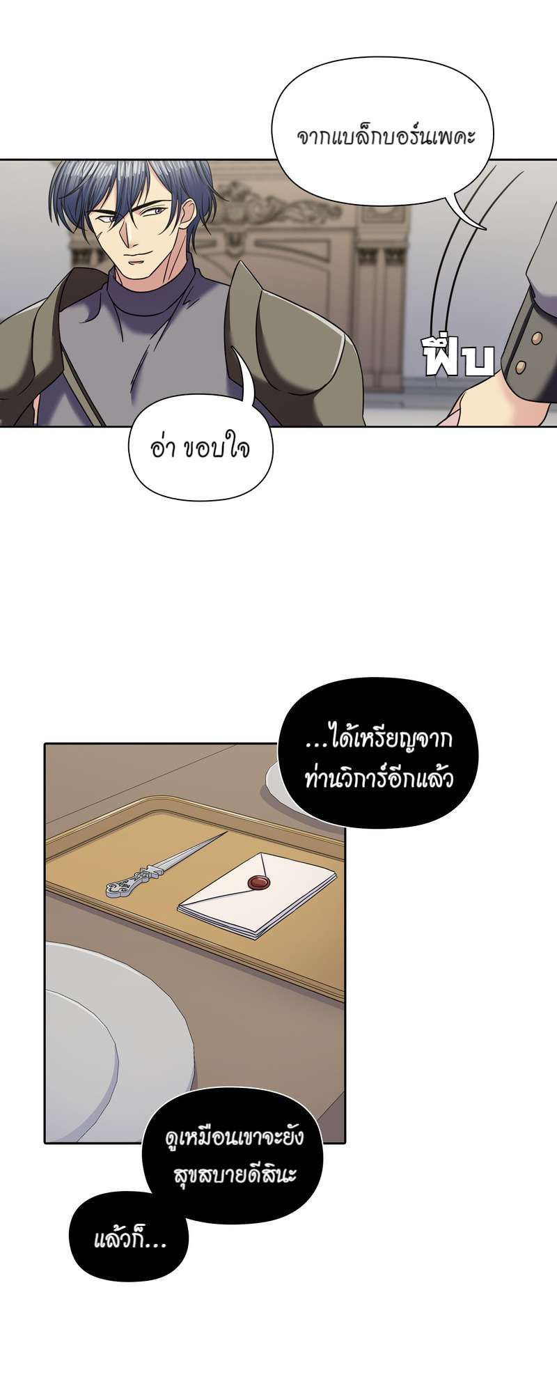 I was Reborn as the Villainess’ Father and I Need XXX to Survive! ตอนที่ 62 50