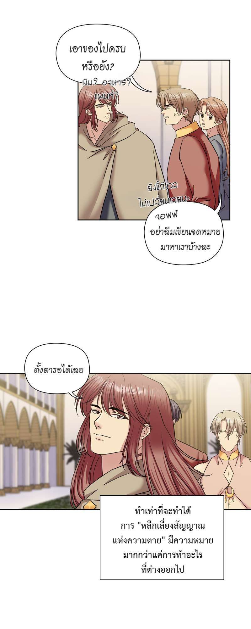 I was Reborn as the Villainess’ Father and I Need XXX to Survive! ตอนที่ 62 42