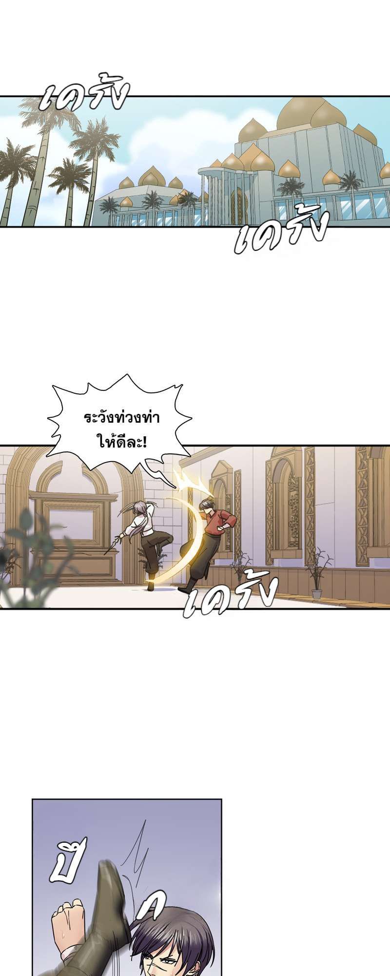 I was Reborn as the Villainess’ Father and I Need XXX to Survive! ตอนที่ 63 2