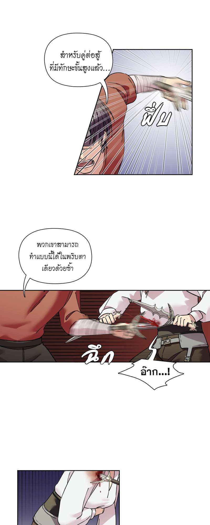 I was Reborn as the Villainess’ Father and I Need XXX to Survive! ตอนที่ 63 6