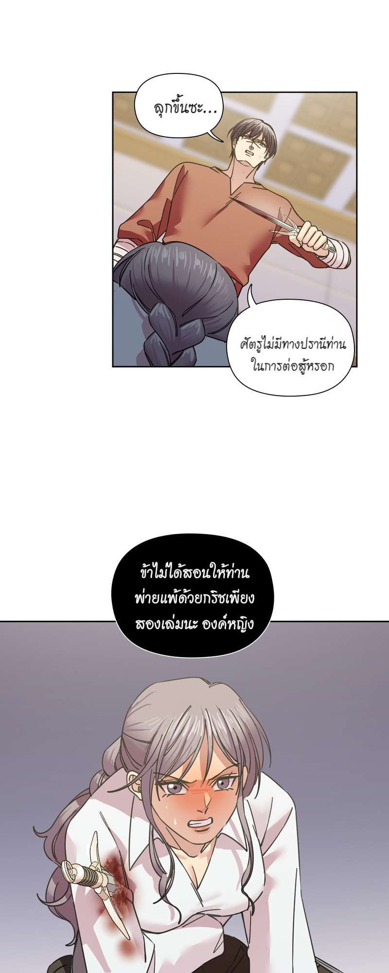 I was Reborn as the Villainess’ Father and I Need XXX to Survive! ตอนที่ 63 8