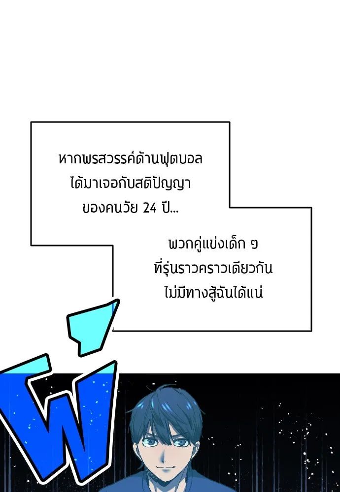All Football Talents Are Mine ตอนที่ 10 83