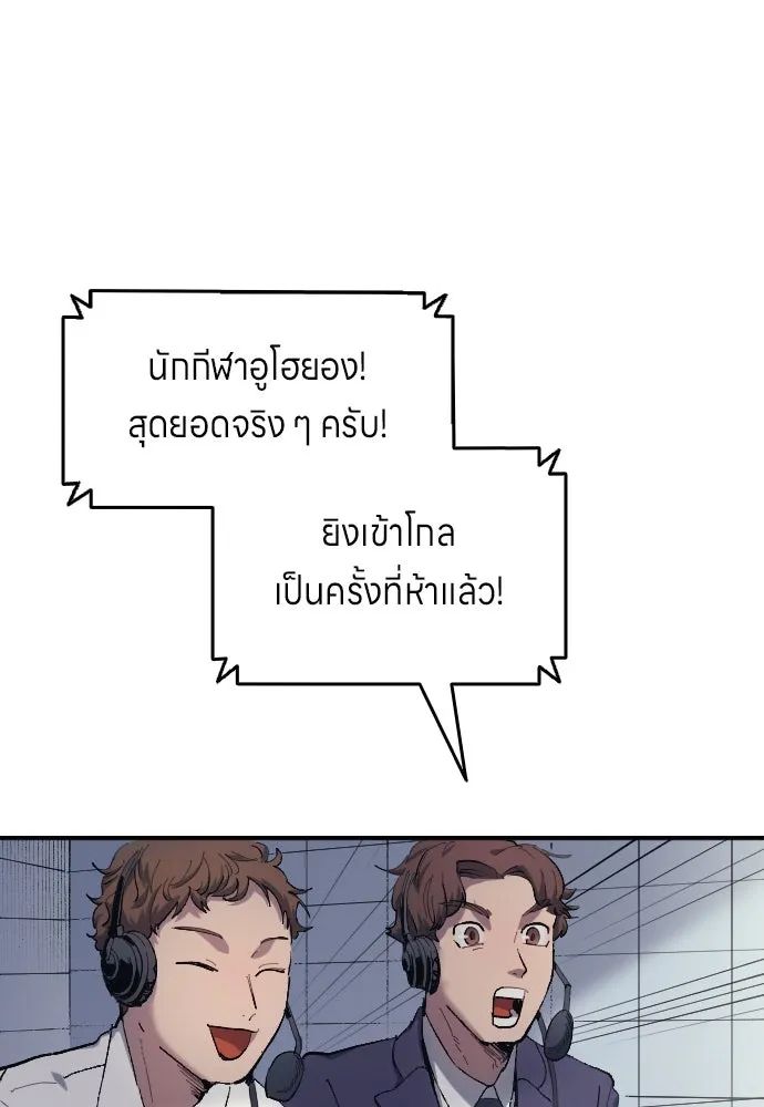 All Football Talents Are Mine ตอนที่ 10 79