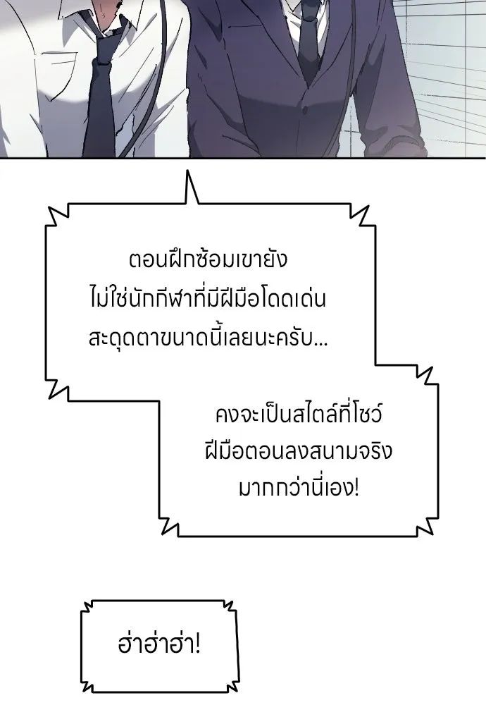 All Football Talents Are Mine ตอนที่ 10 80