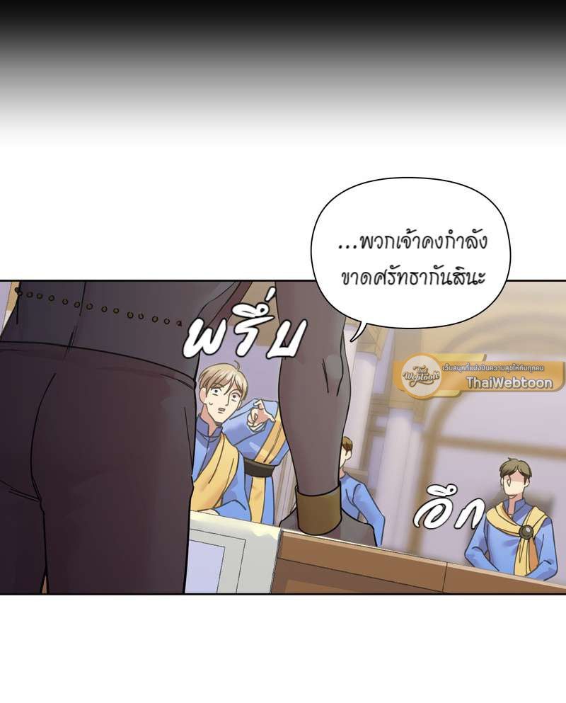 I was Reborn as the Villainess’ Father and I Need XXX to Survive! ตอนที่ 63 13