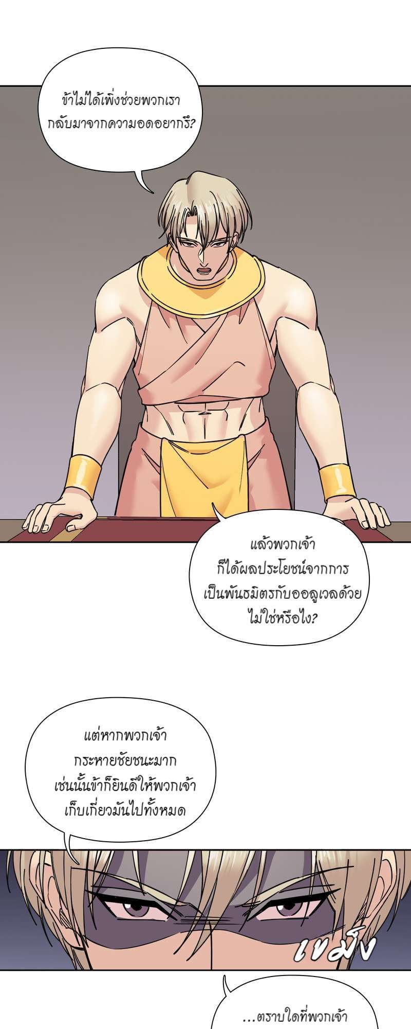 I was Reborn as the Villainess’ Father and I Need XXX to Survive! ตอนที่ 63 14