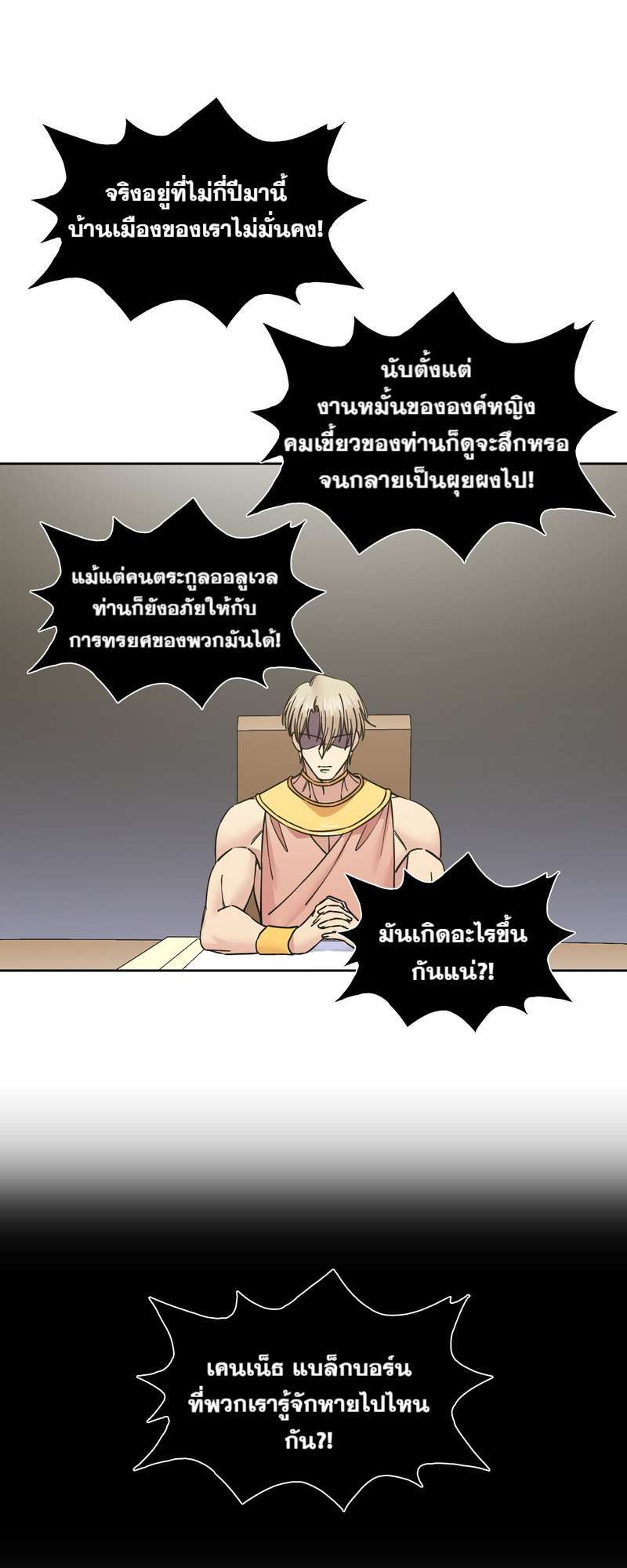 I was Reborn as the Villainess’ Father and I Need XXX to Survive! ตอนที่ 63 12
