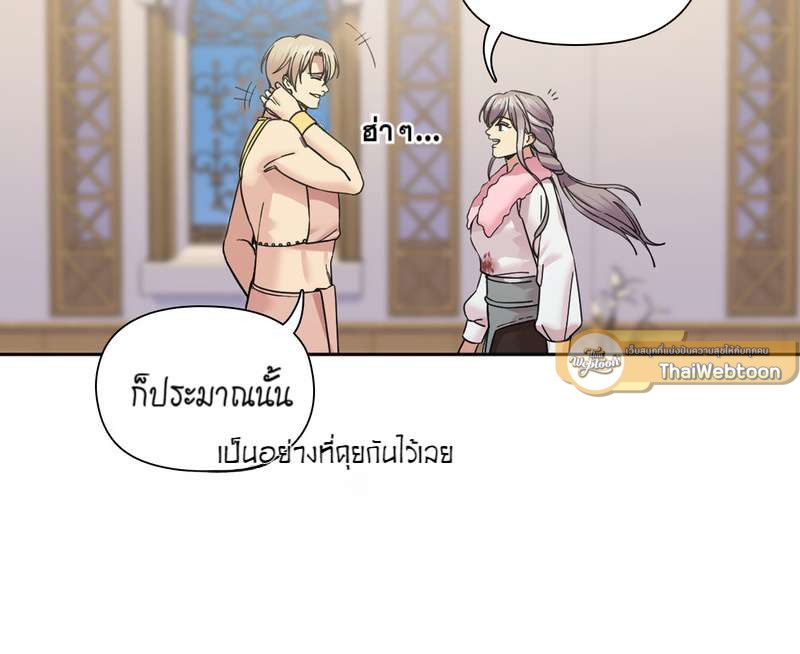 I was Reborn as the Villainess’ Father and I Need XXX to Survive! ตอนที่ 63 21