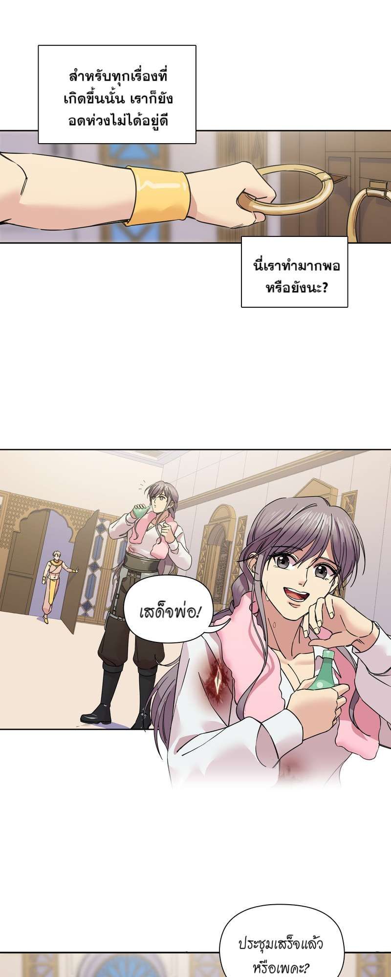 I was Reborn as the Villainess’ Father and I Need XXX to Survive! ตอนที่ 63 20